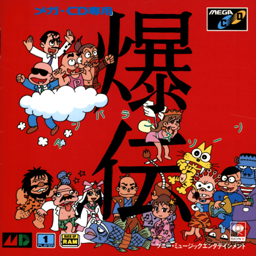Bakuden - The Unbalanced Zone (Japan) Sega CD Game Cover